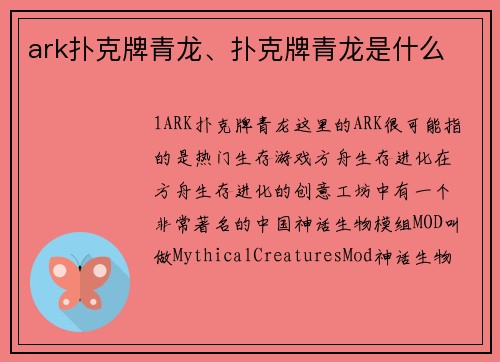 ark扑克牌青龙、扑克牌青龙是什么