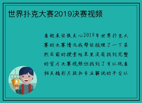 世界扑克大赛2019决赛视频