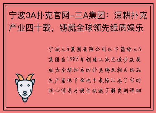 宁波3A扑克官网-三A集团：深耕扑克产业四十载，铸就全球领先纸质娱乐产品生产基地