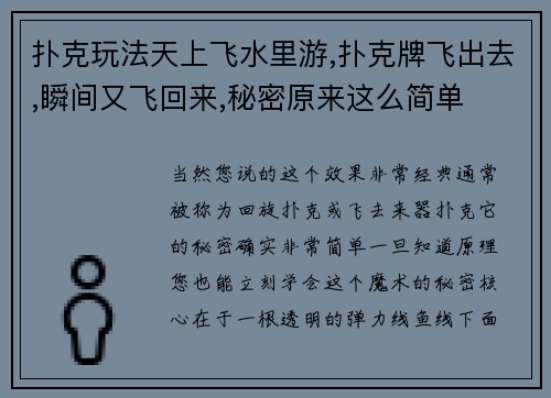 扑克玩法天上飞水里游,扑克牌飞出去,瞬间又飞回来,秘密原来这么简单