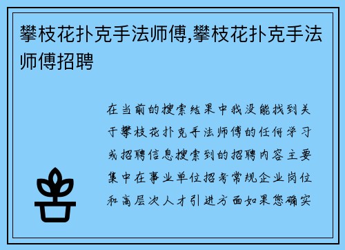 攀枝花扑克手法师傅,攀枝花扑克手法师傅招聘