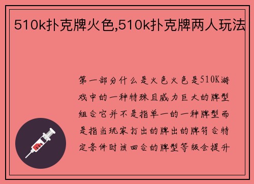 510k扑克牌火色,510k扑克牌两人玩法