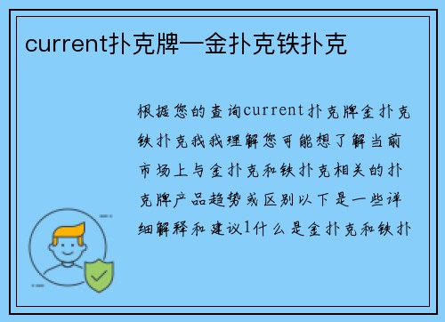 current扑克牌—金扑克铁扑克