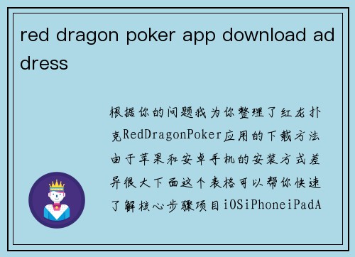 red dragon poker app download address