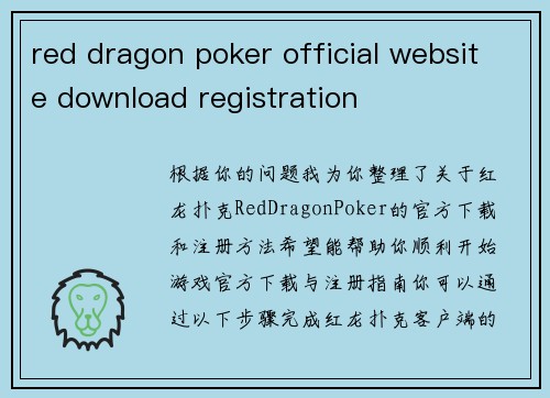 red dragon poker official website download registration