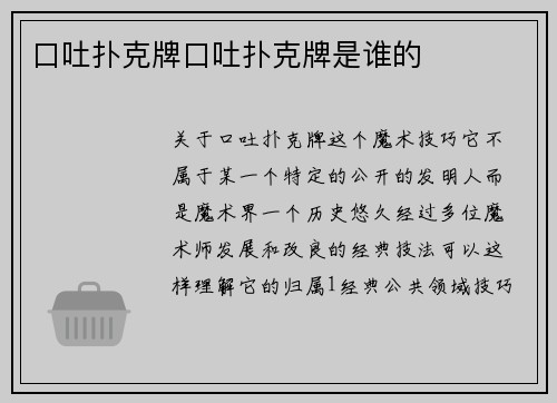 口吐扑克牌口吐扑克牌是谁的